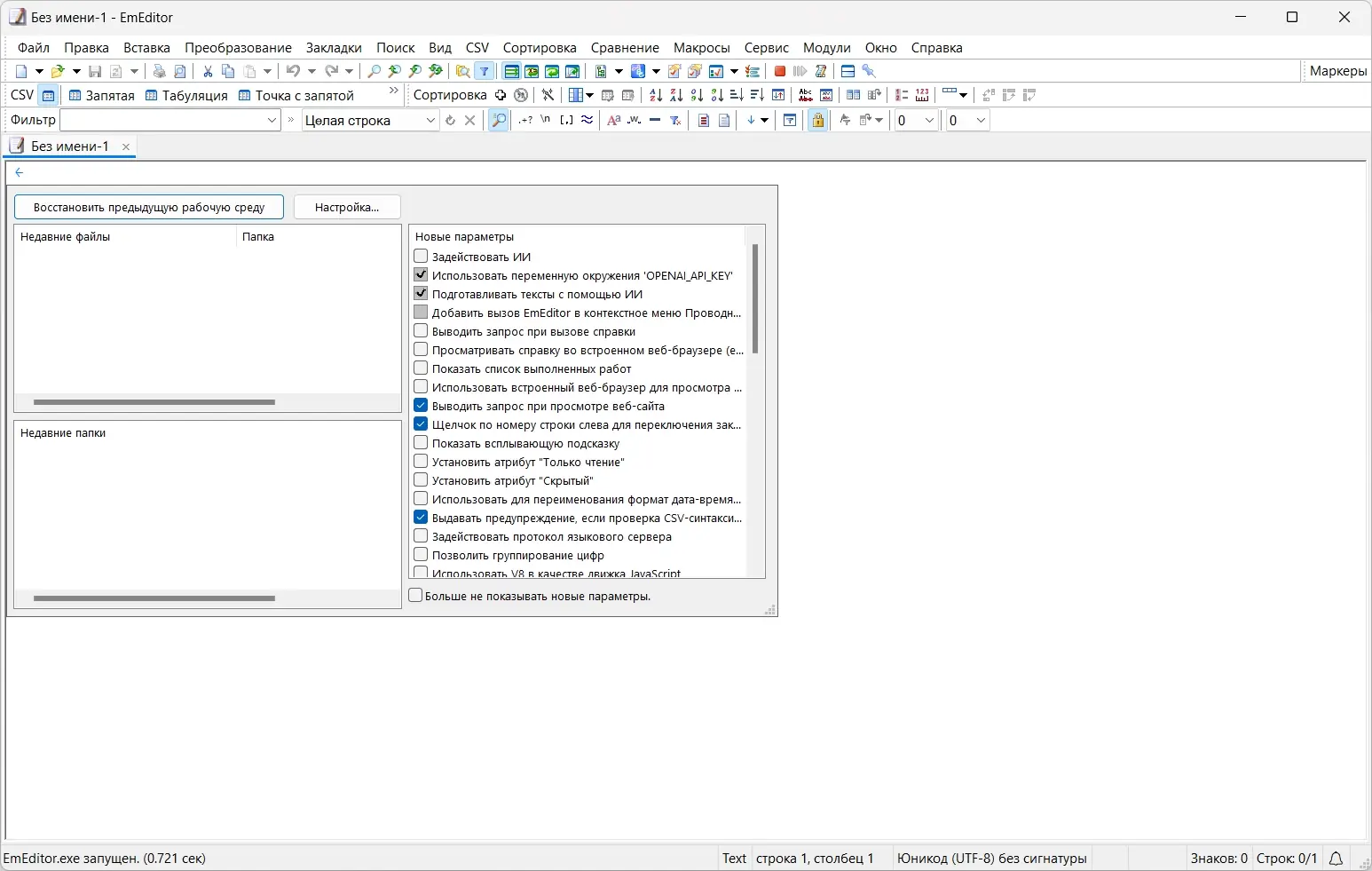 Программный интерфейс Emurasoft EmEditor Professional 24.1.1 RePack (& Portable) by KpoJIuK [Multi Ru]