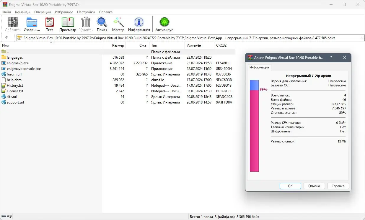 Программный интерфейс Enigma Virtual Box 10.90 Portable by 7997 [Multi Ru]