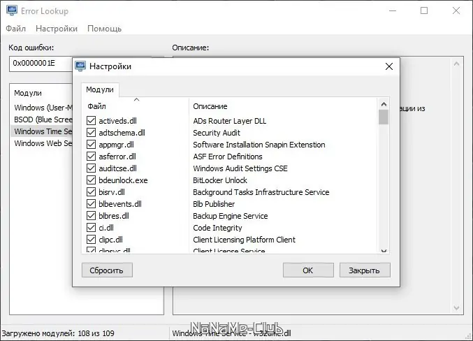 Программный интерфейс Error Lookup 2.4.2 + Portable [Multi Ru]