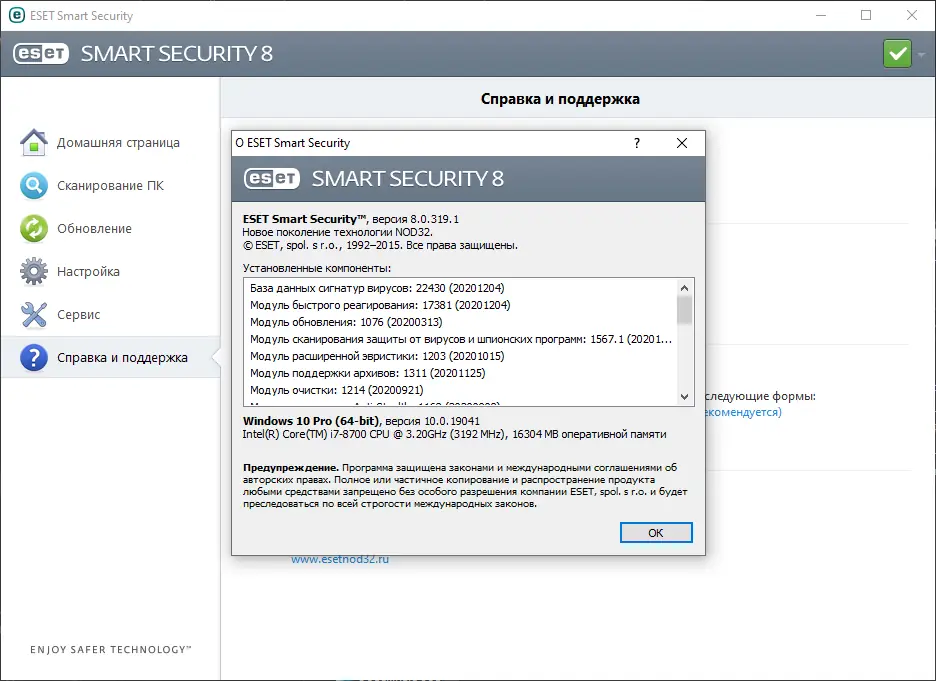 Программный интерфейс ESET NOD32 Antivirus Smart Security 8.0.319.1 [23.10.2020] (2015) РС RePack by KpoJIuK