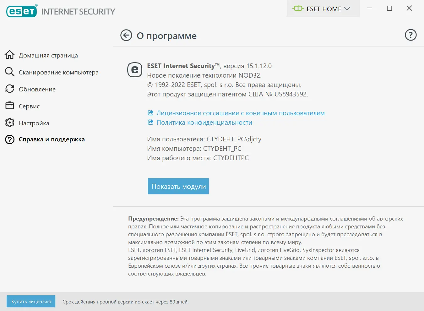 Программный интерфейс ESET NOD32 Internet Security 15.1.12.0 [Multi Ru]
