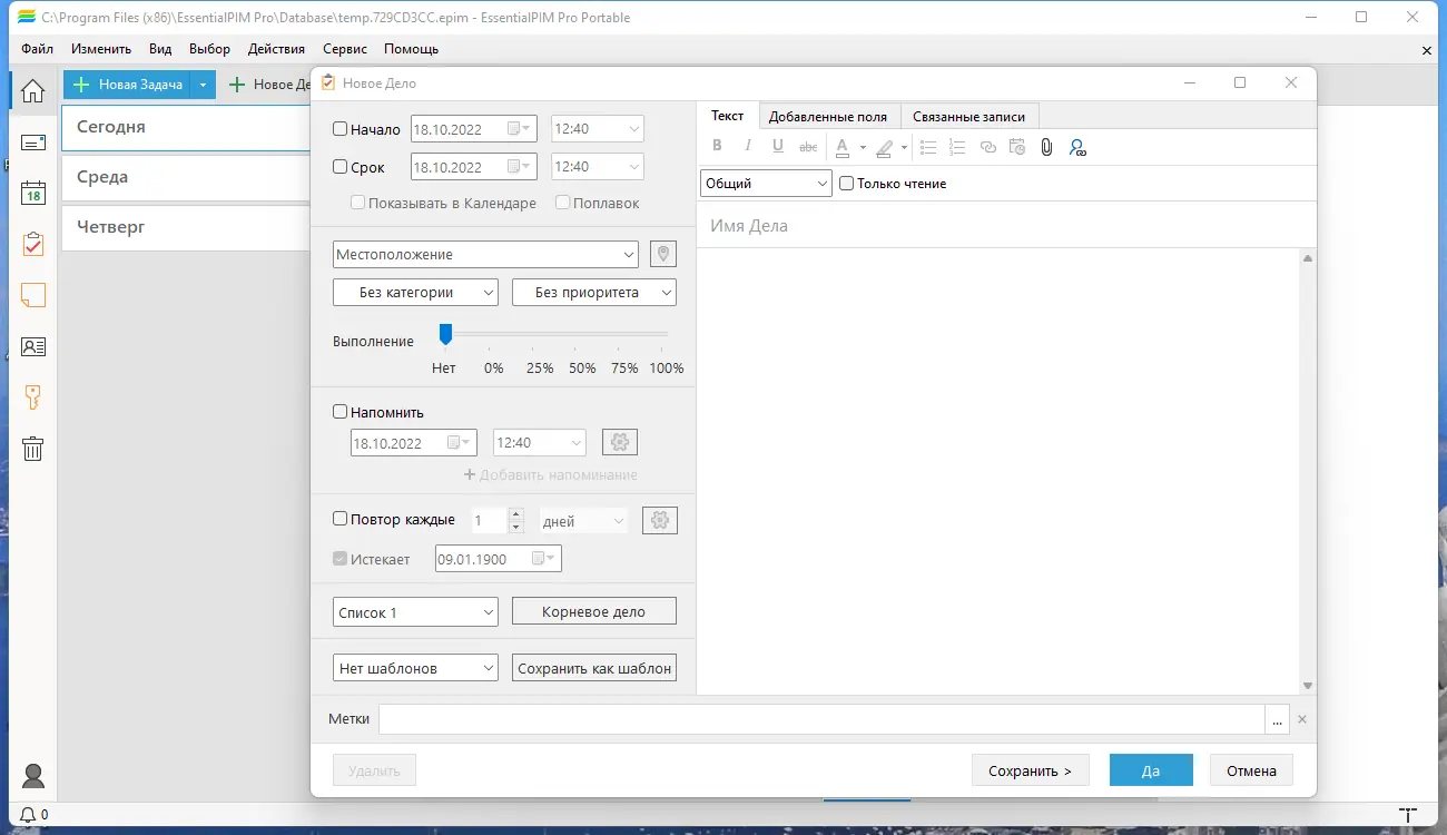 Программный интерфейс EssentialPIM Pro 11.1.7 RePack (& portable) by KpoJIuK [Multi Ru]