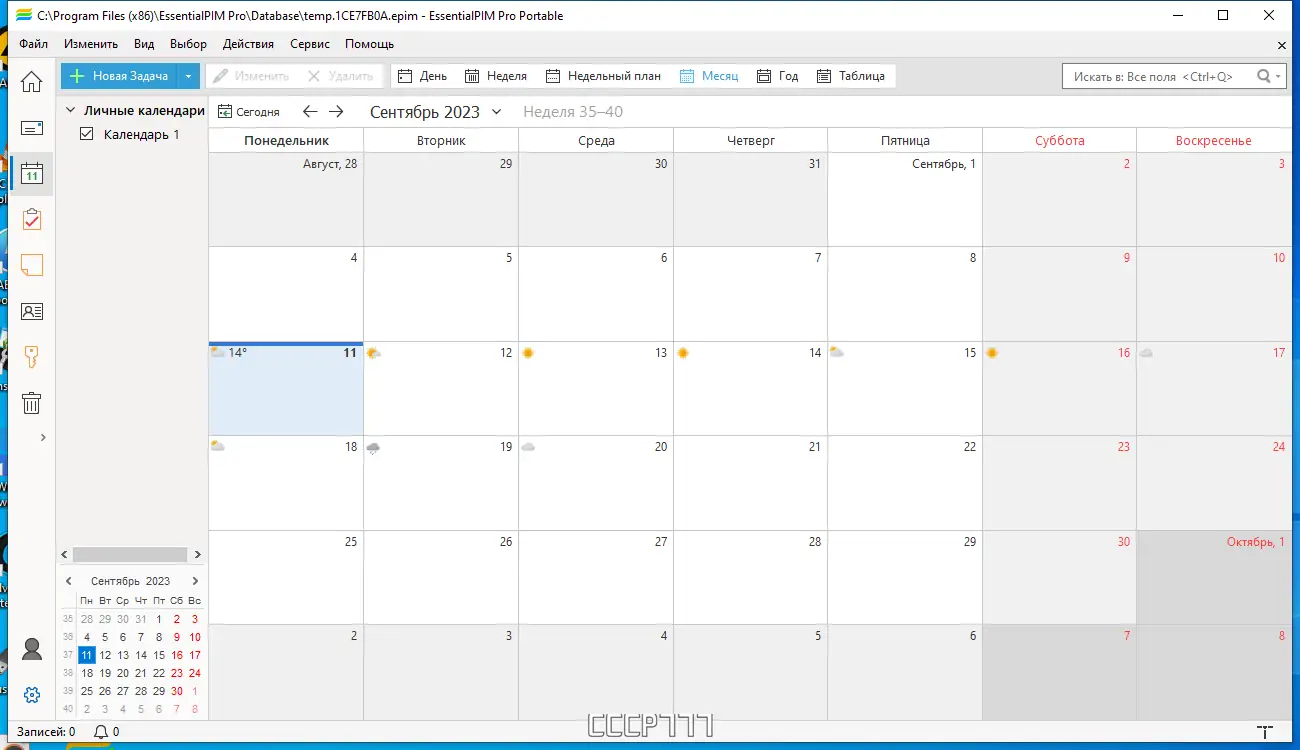 Программный интерфейс EssentialPIM Pro 11.7.0 RePack (& portable) by KpoJIuK [Multi Ru]