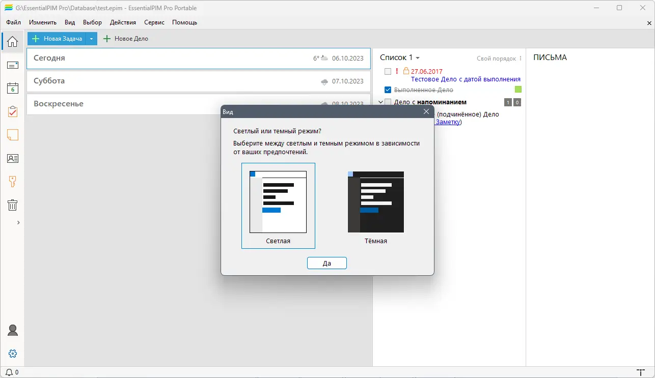 Программный интерфейс EssentialPIM Pro 11.7.1 RePack (& portable) by elchupacabra[Multi Ru]