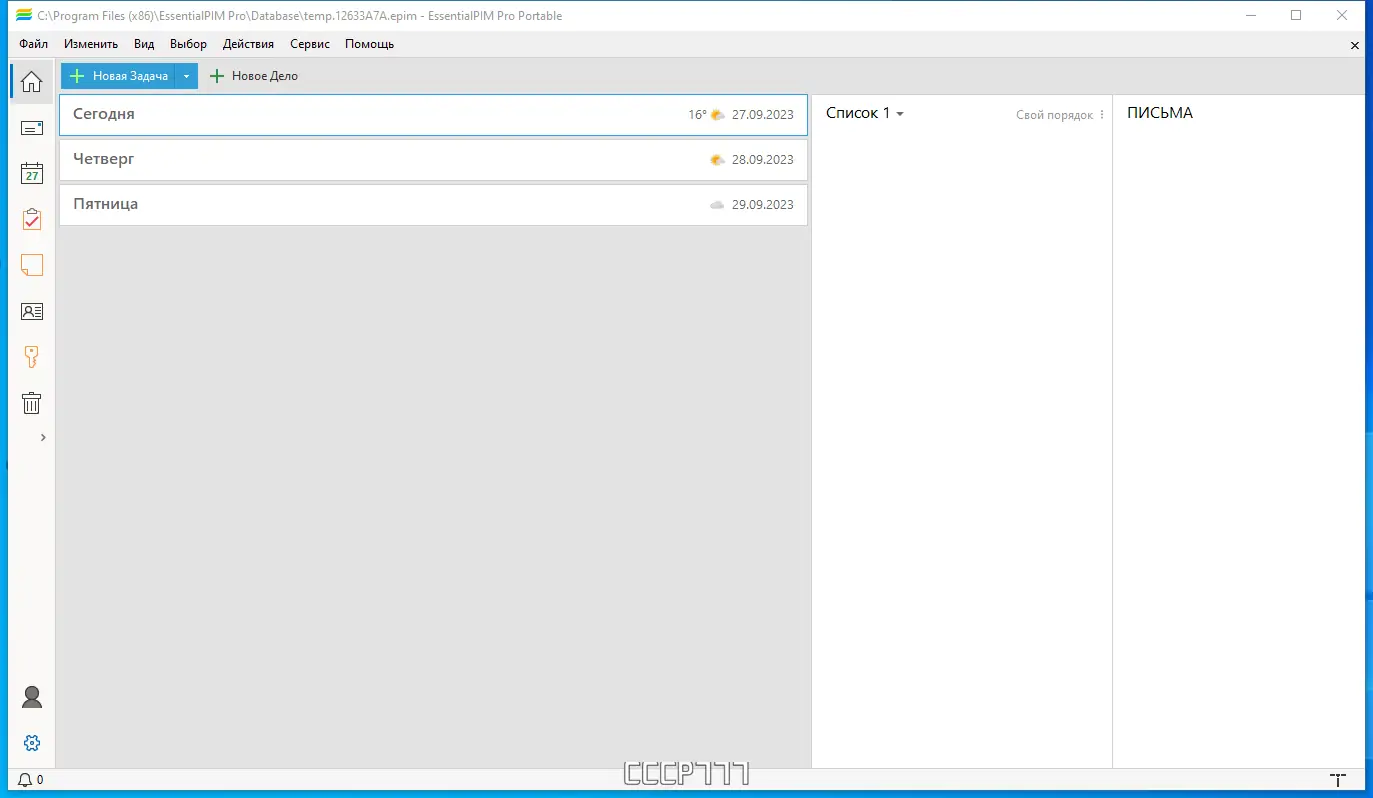 Программный интерфейс EssentialPIM Pro 11.7.1 RePack (& portable) by KpoJIuK [Multi Ru]