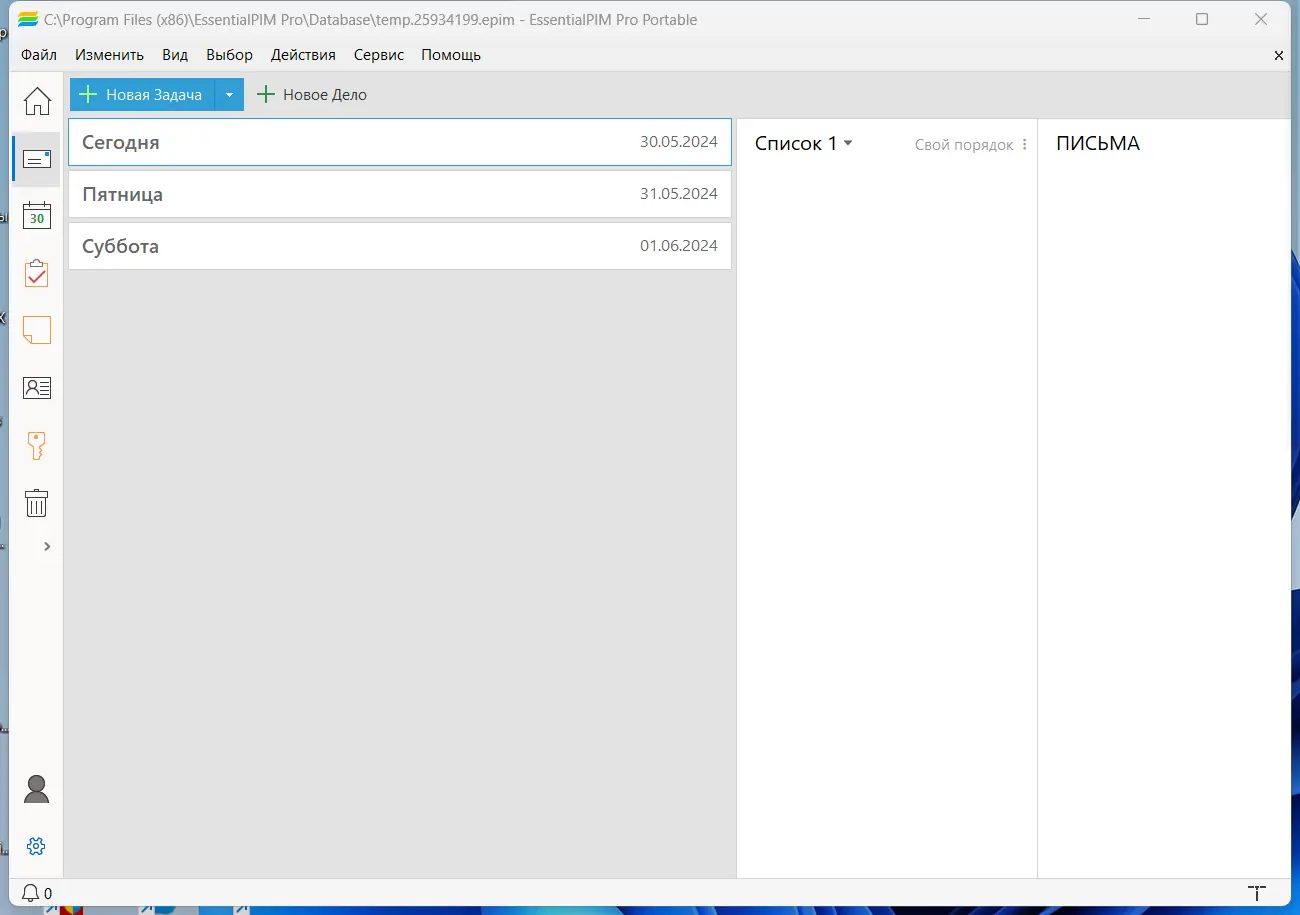 Программный интерфейс EssentialPIM Pro 12.0.0 RePack (& portable) by KpoJIuK [Multi Ru]