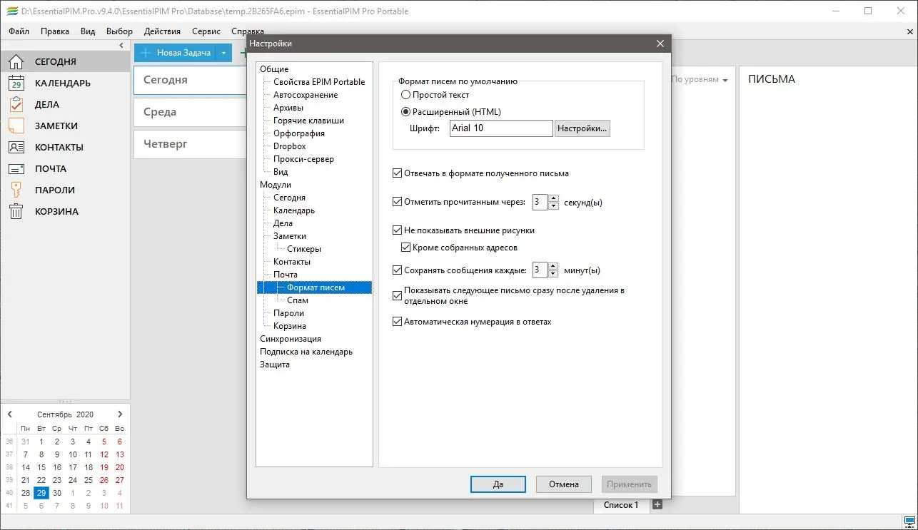 Программный интерфейс EssentialPIM Pro Business Edition 9.6 (2020) PC RePack & portable by KpoJIuK