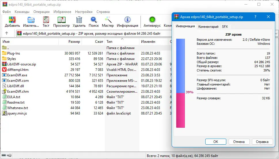 Программный интерфейс ExamDiff Pro Master Edition 14.0.1.12 + Portable [En]
