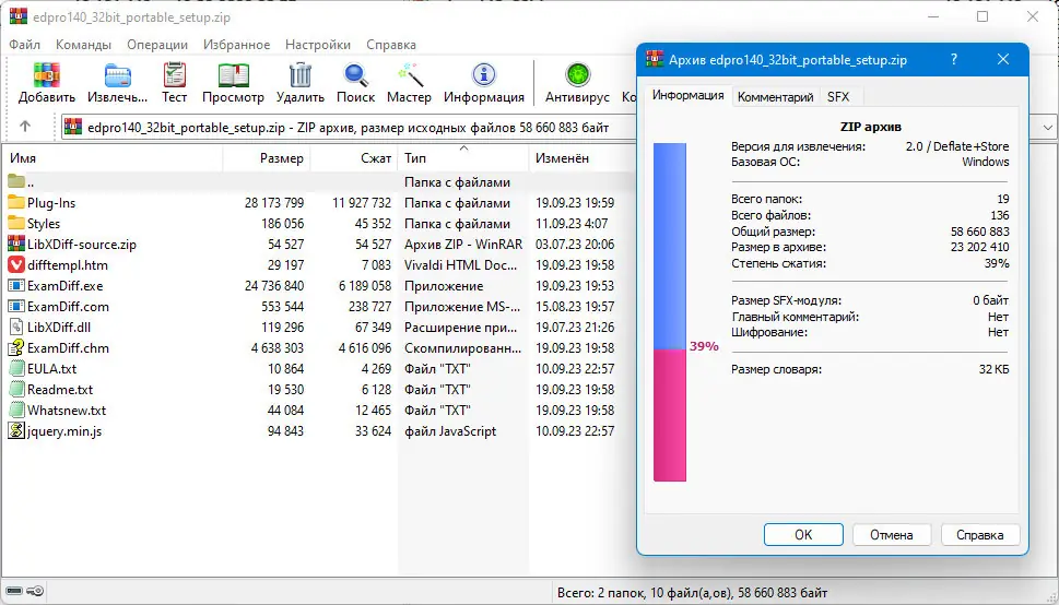 Программный интерфейс ExamDiff Pro Master Edition 14.0.1.13 + Portable [En]