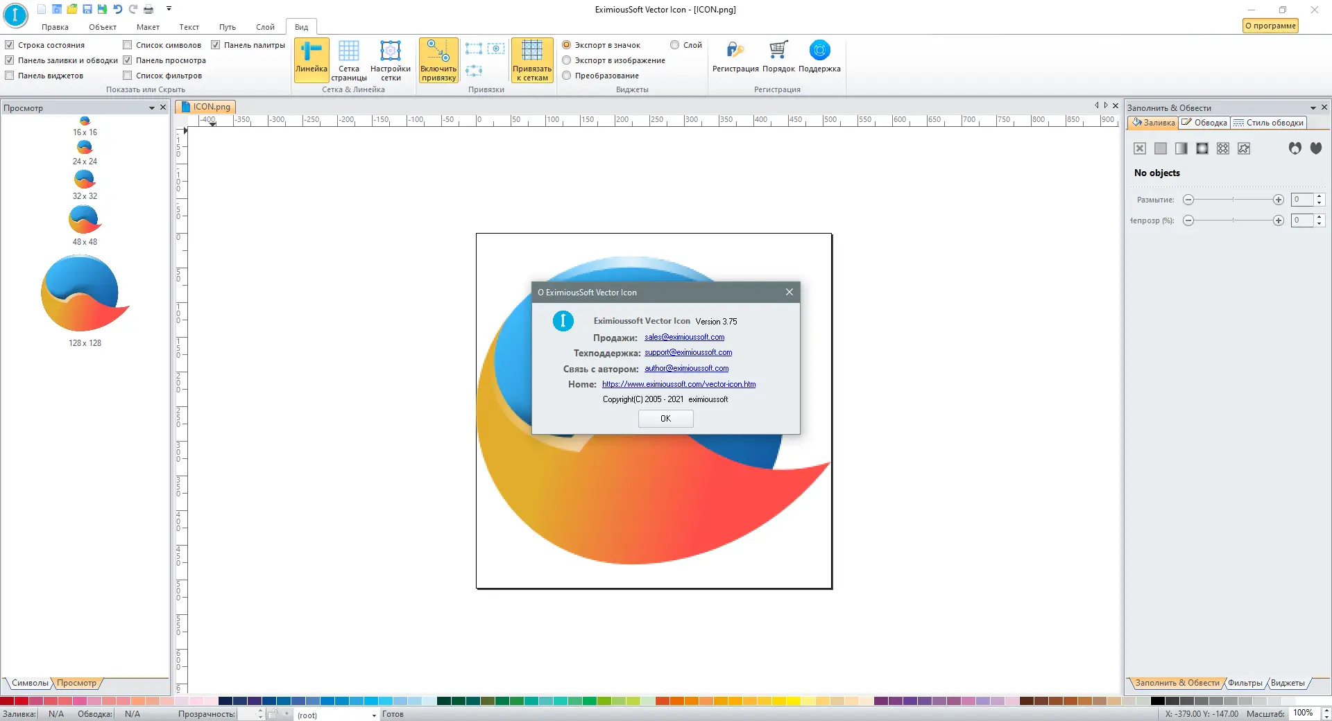 Программный интерфейс EximiousSoft Vector Icon 3.75 Repack (& Portable) by elchupacabra [Ru En]