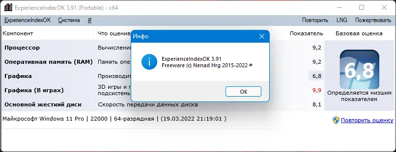 Программный интерфейс ExperienceIndexOK 4.11 (2022) PC Portable