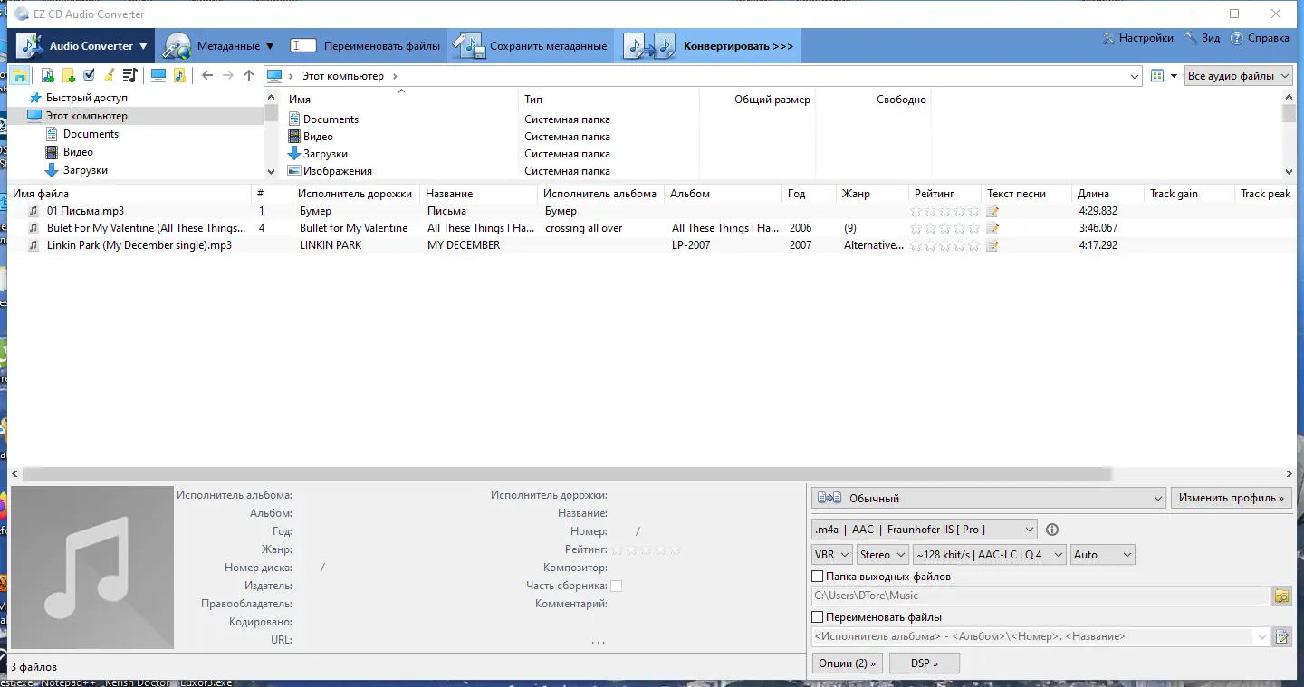 Программный интерфейс EZ CD Audio Converter 10.0.0.1 RePack (& Portable) by KpoJIuK [Multi Ru]