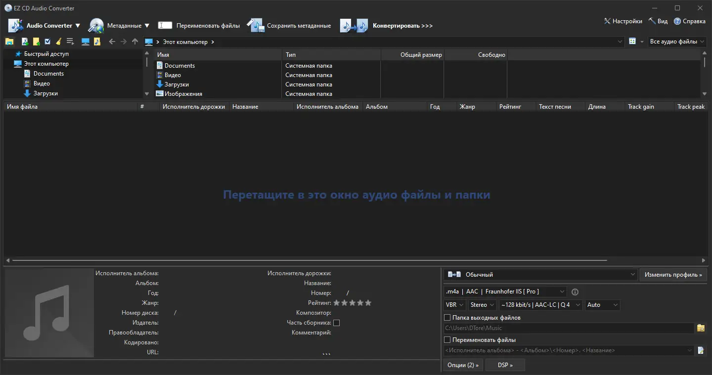 Программный интерфейс EZ CD Audio Converter 10.0.6.1 RePack (& Portable) by KpoJIuK [Multi Ru]