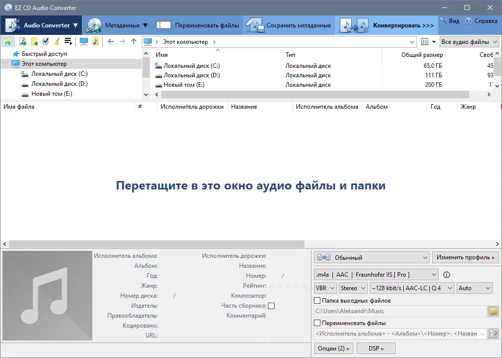 Программный интерфейс EZ CD Audio Converter 10.1.2.1 RePack (& Portable) by KpoJIuK [Multi Ru]