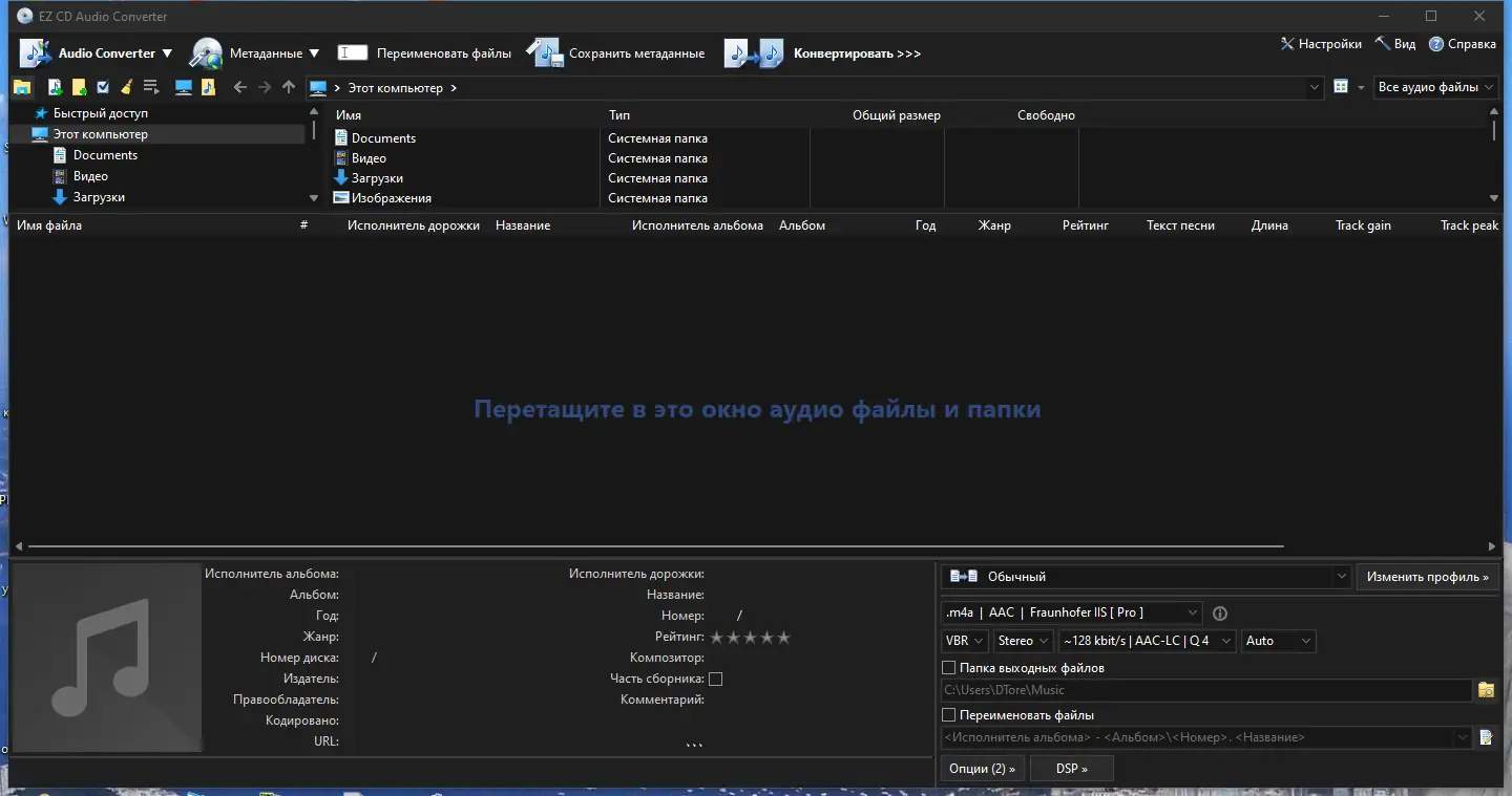 Программный интерфейс EZ CD Audio Converter 10.1.2.1 RePack (& Portable) by TryRooM [Multi Ru]
