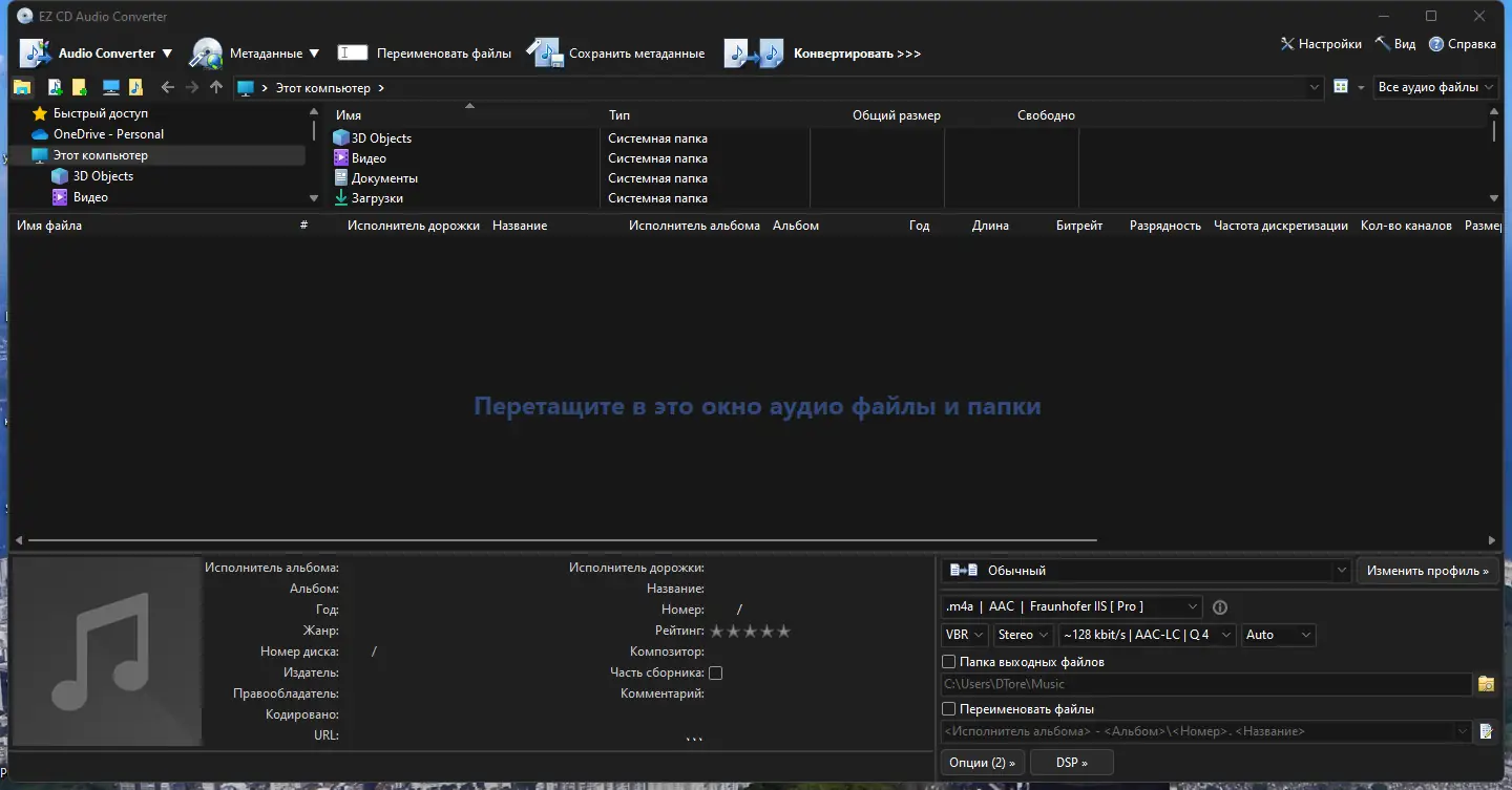 Программный интерфейс EZ CD Audio Converter 10.2.0.1 (DC 07.10.2022) RePack (& Portable) by KpoJIuK [Multi Ru]