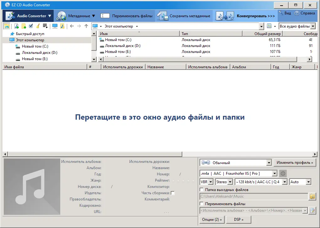 Программный интерфейс EZ CD Audio Converter 10.2.0.1 RePack (& Portable) by KpoJIuK [Multi Ru]