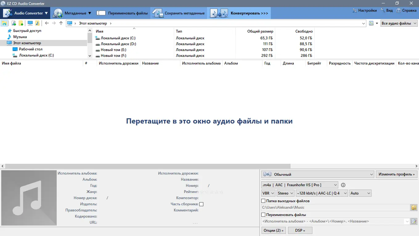 Программный интерфейс EZ CD Audio Converter 10.2.1.1 RePack (& Portable) by TryRooM [Multi Ru]