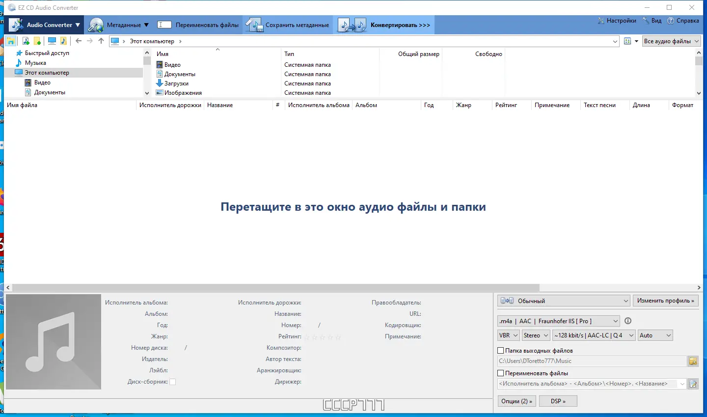Программный интерфейс EZ CD Audio Converter 11.2.1.1 RePack (& Portable) by KpoJIuK [Multi Ru]