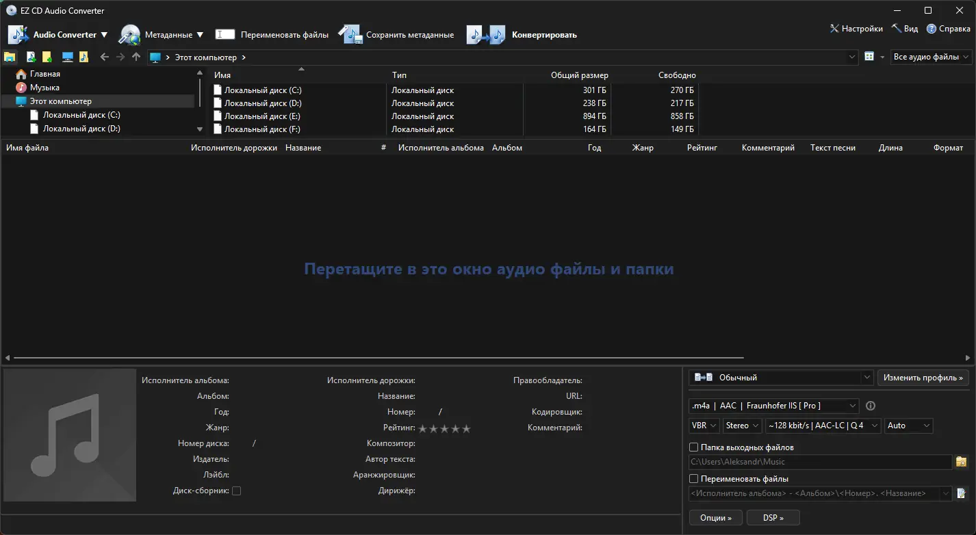 Программный интерфейс EZ CD Audio Converter 12.1.0.1 RePack (& Portable) by elchupacabra [Multi Ru]