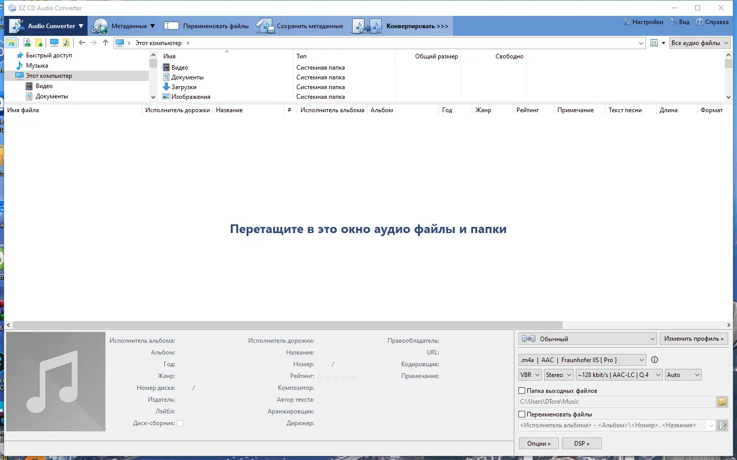 Программный интерфейс EZ CD Audio Converter 2024.6.28.1 RePack (& Portable) by TryRooM [Multi Ru]