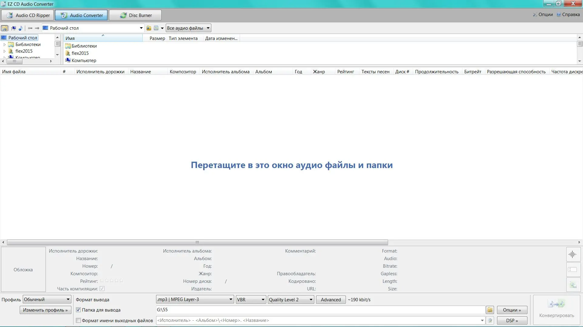 Программный интерфейс EZ CD Audio Converter 2.2.2.1 Ultimate (2014) MULTi Русский