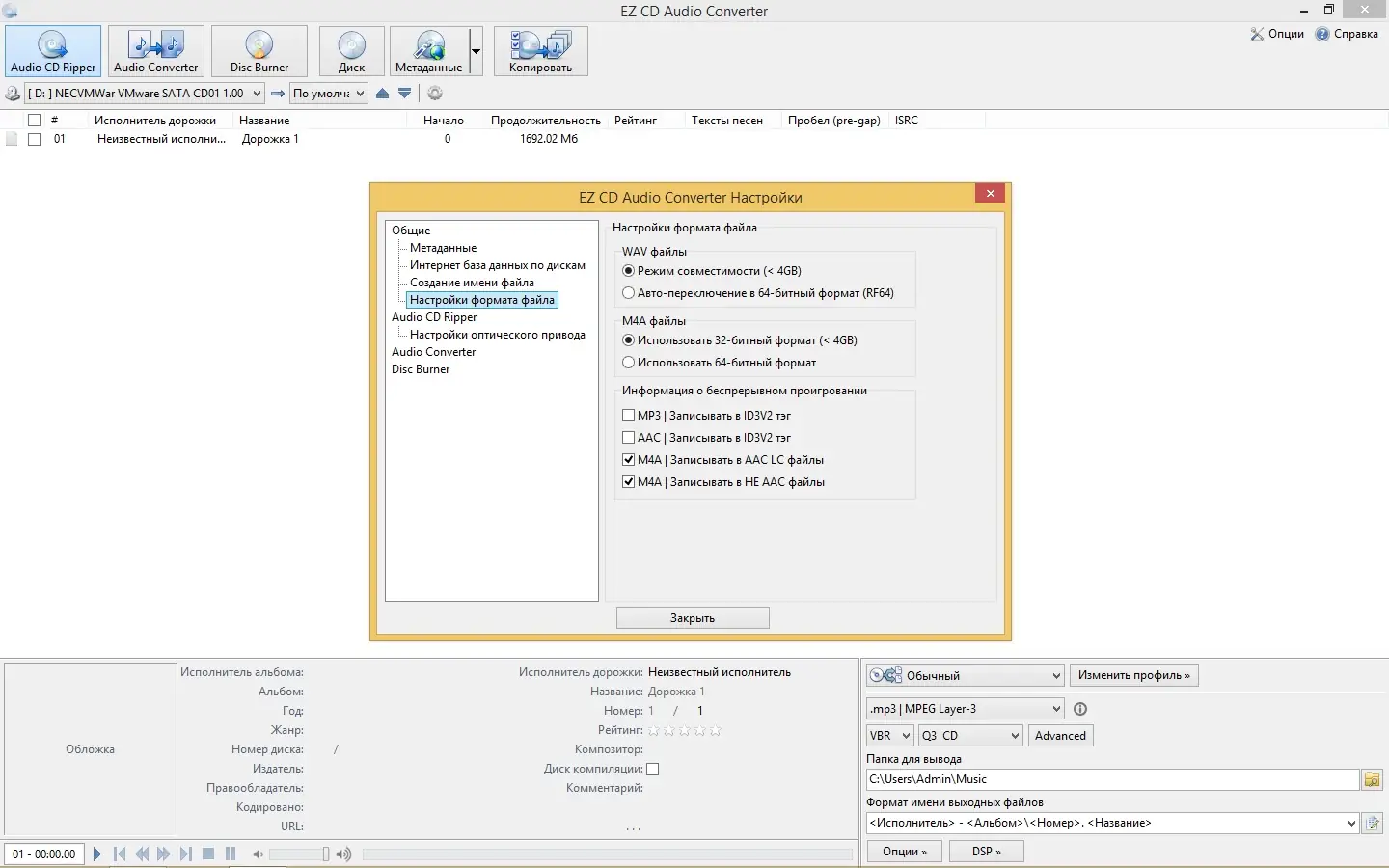 Программный интерфейс EZ CD Audio Converter 6.2.3.1 Ultimate RePack (& portable) by KpoJIuK (2017) Multi Русский