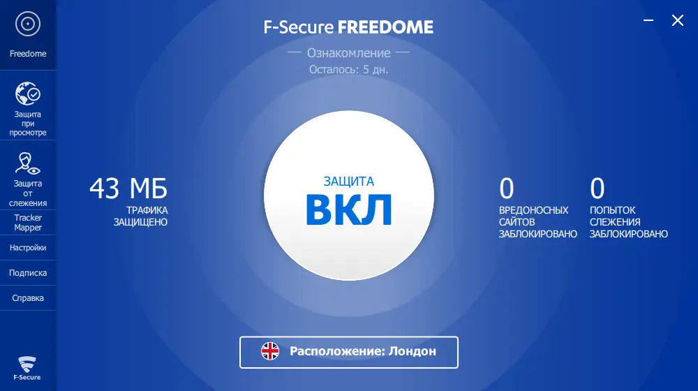 Программный интерфейс F-Secure Freedome VPN 2.51.70.0 RePack by KpoJIuK [Multi Ru]