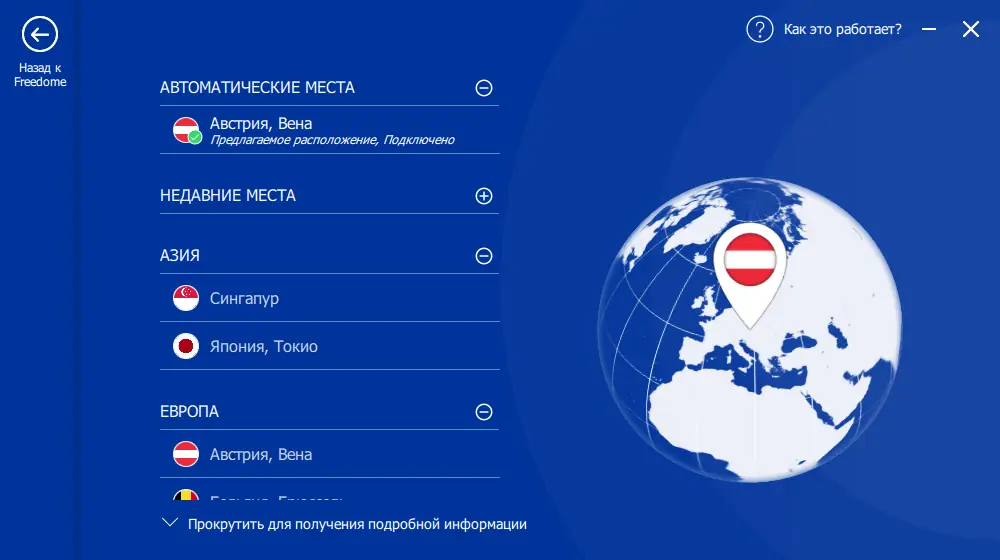 Программный интерфейс F-Secure Freedome VPN 2.55.431.0 (2022) PC