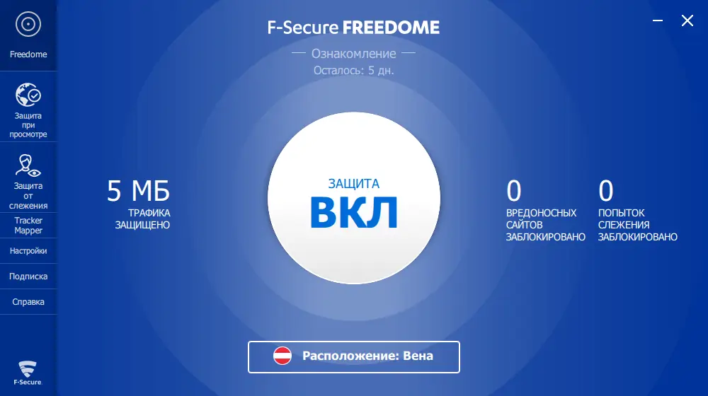 Программный интерфейс F-Secure Freedome VPN 2.55.431 RePack by KpoJIuK [Multi Ru]