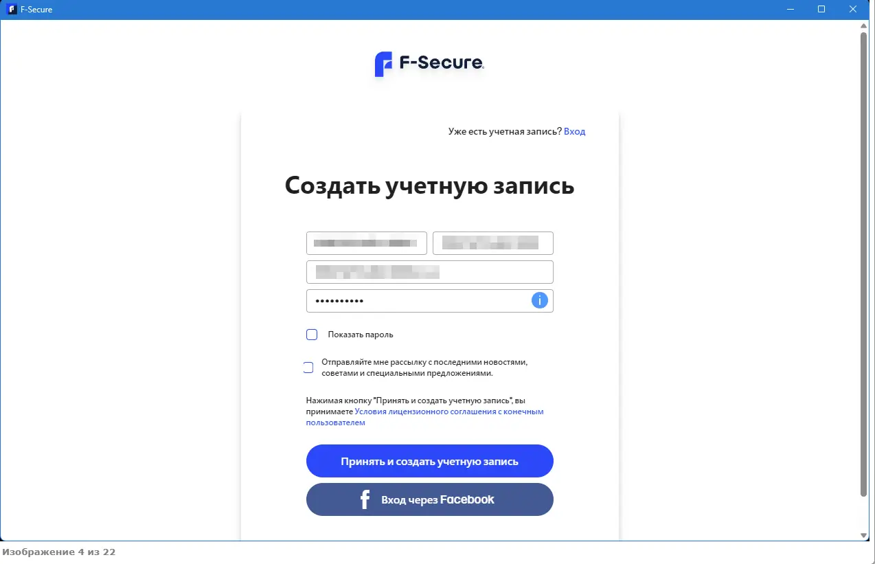 Программный интерфейс F-Secure VPN 19.4 (online installation) [Multi Ru]