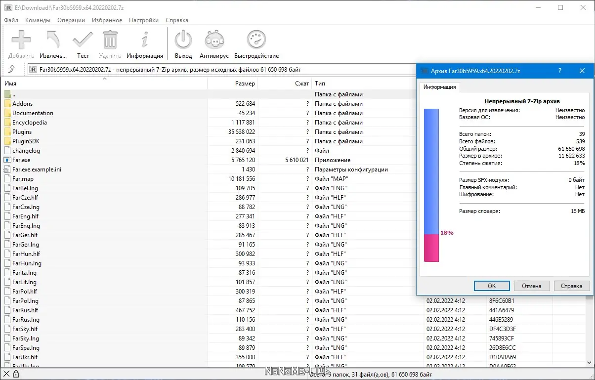Программный интерфейс Far Manager 3.0.5959 Final + Portable [Multi Ru]