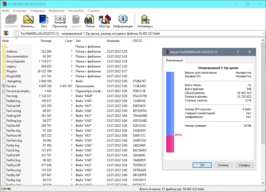 Программный интерфейс Far Manager 3.0.6000 Final + Portable [Multi Ru]