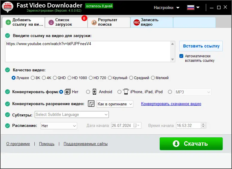 Программный интерфейс Fast Video Downloader 4.0.0.62 RePack (& Portable) by elchupacabra [Multi Ru]