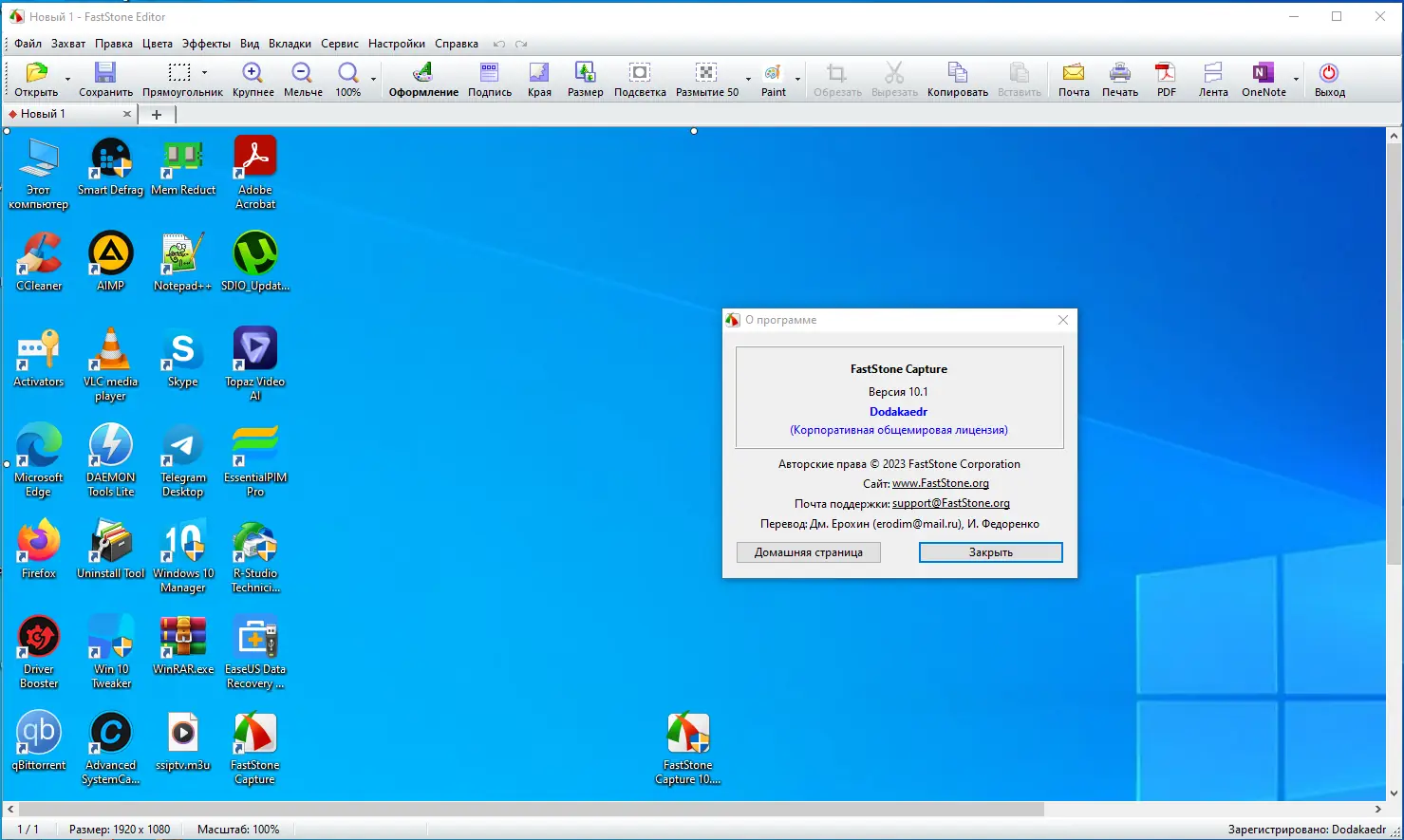 Программный интерфейс FastStone Capture 10.1 Final RePack (& portable) by Dodakaedr [Multi Ru]