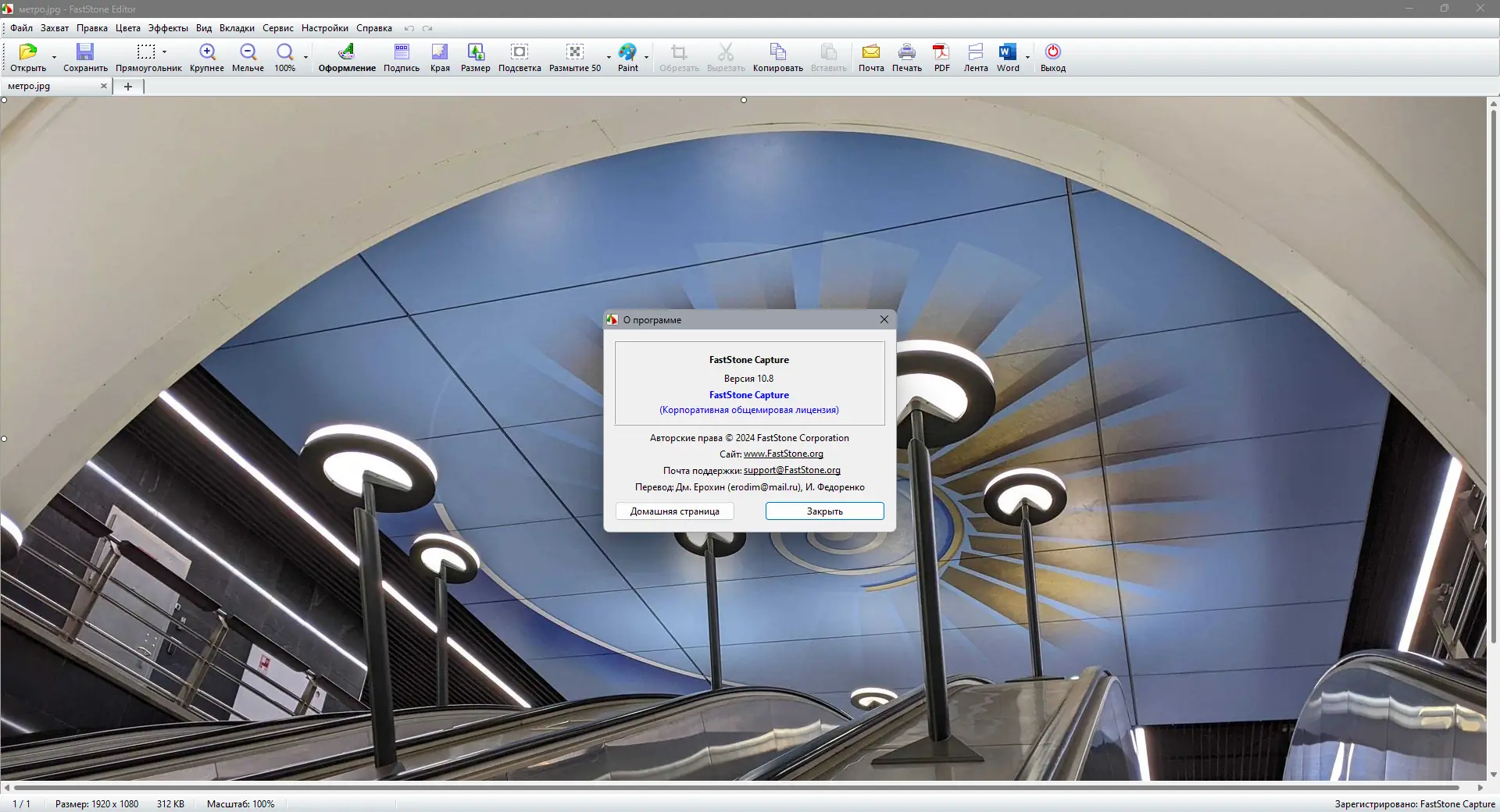 Программный интерфейс FastStone Capture 10.8 RePack (& portable) by KpoJIuK [Multi Ru]