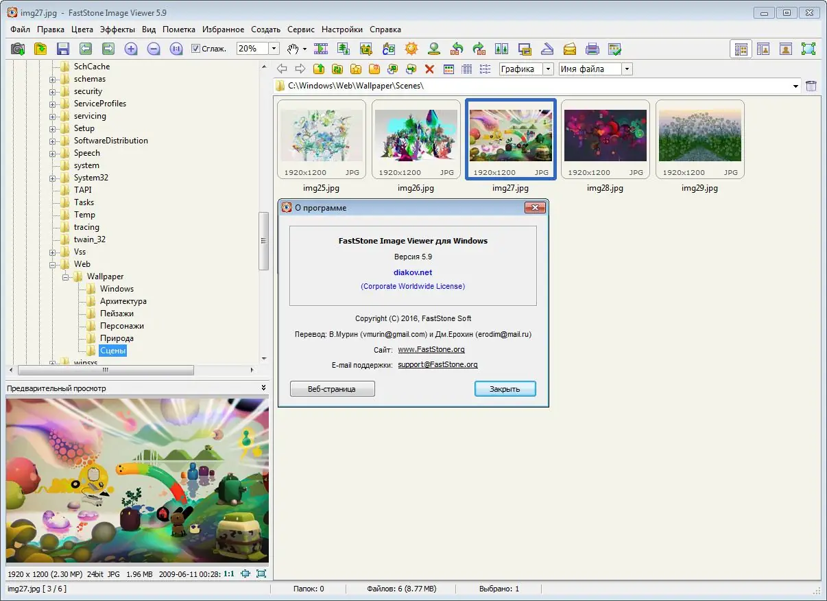 Программный интерфейс FastStone Image Viewer 5.9 Final Corporate RePack (& Portable) by D!akov (2016) Multi Русский