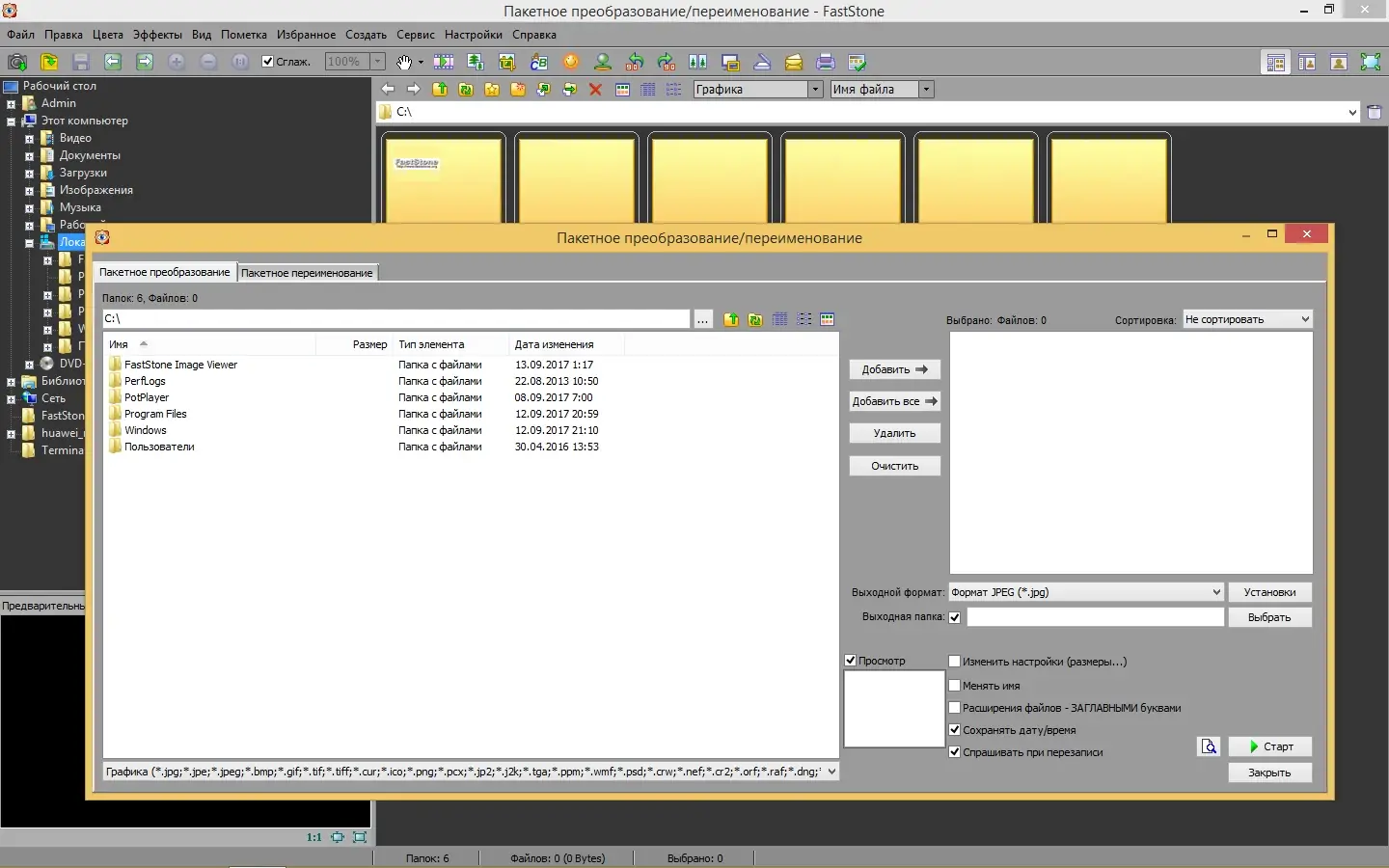 Программный интерфейс FastStone Image Viewer 6.4 RePack (& Portable) by KpoJIuK (16.02.2017) MULTi Русский
