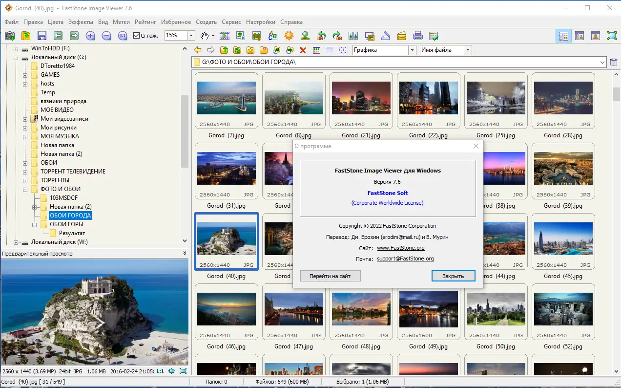 Программный интерфейс FastStone Image Viewer 7.6 RePack (& Portable) by KpoJIuK [Multi Ru]