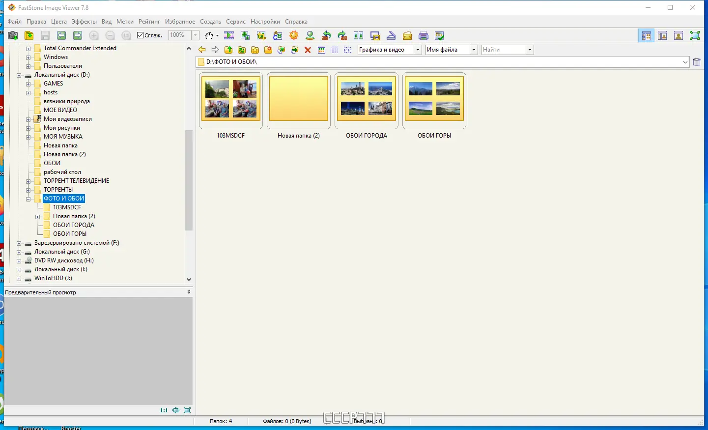 Программный интерфейс FastStone Image Viewer 7.8 RePack (& Portable) by Dodakaedr [Multi Ru]