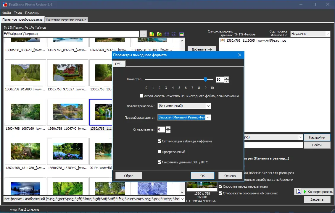 Программный интерфейс FastStone Photo Resizer Corporate 4.4 RePack (& Portable) by TryRooM [Ru En]
