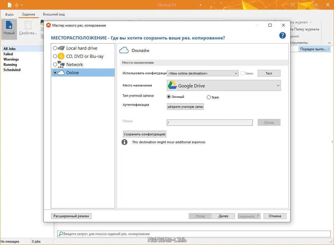 Программный интерфейс FBackup 9.3.428 (2021) PC