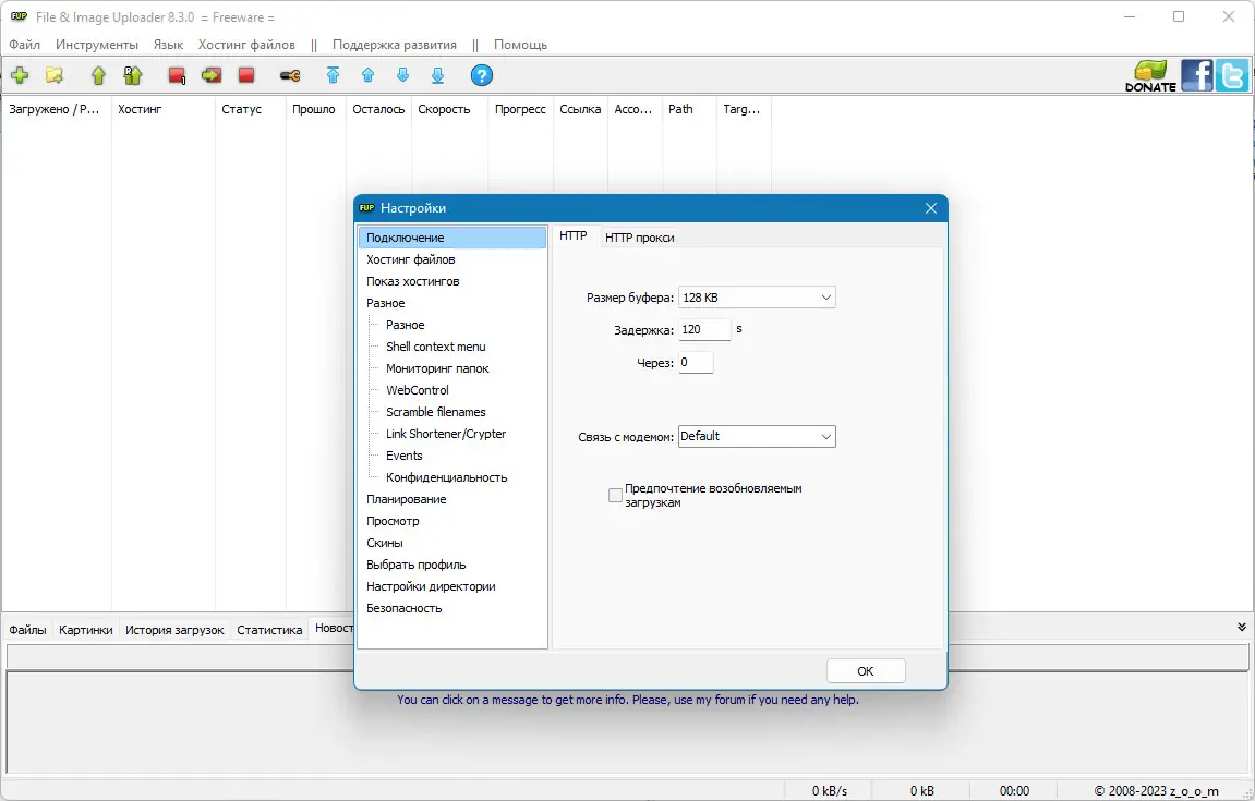 Программный интерфейс File & Image Uploader 8.3.0 Portable + Skins [Multi Ru]