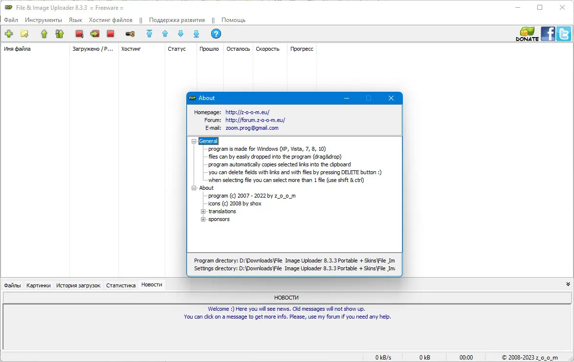 Программный интерфейс File & Image Uploader 8.3.3 Portable + Skins [Multi Ru]
