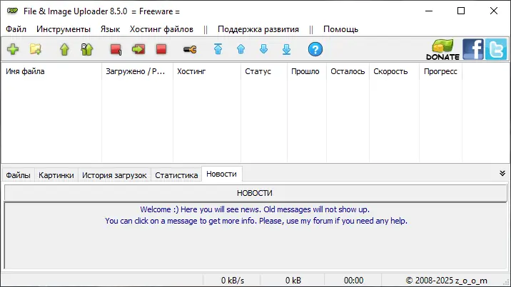 Программный интерфейс File & Image Uploader 8.5.0 Portable + Skins [Multi Ru]