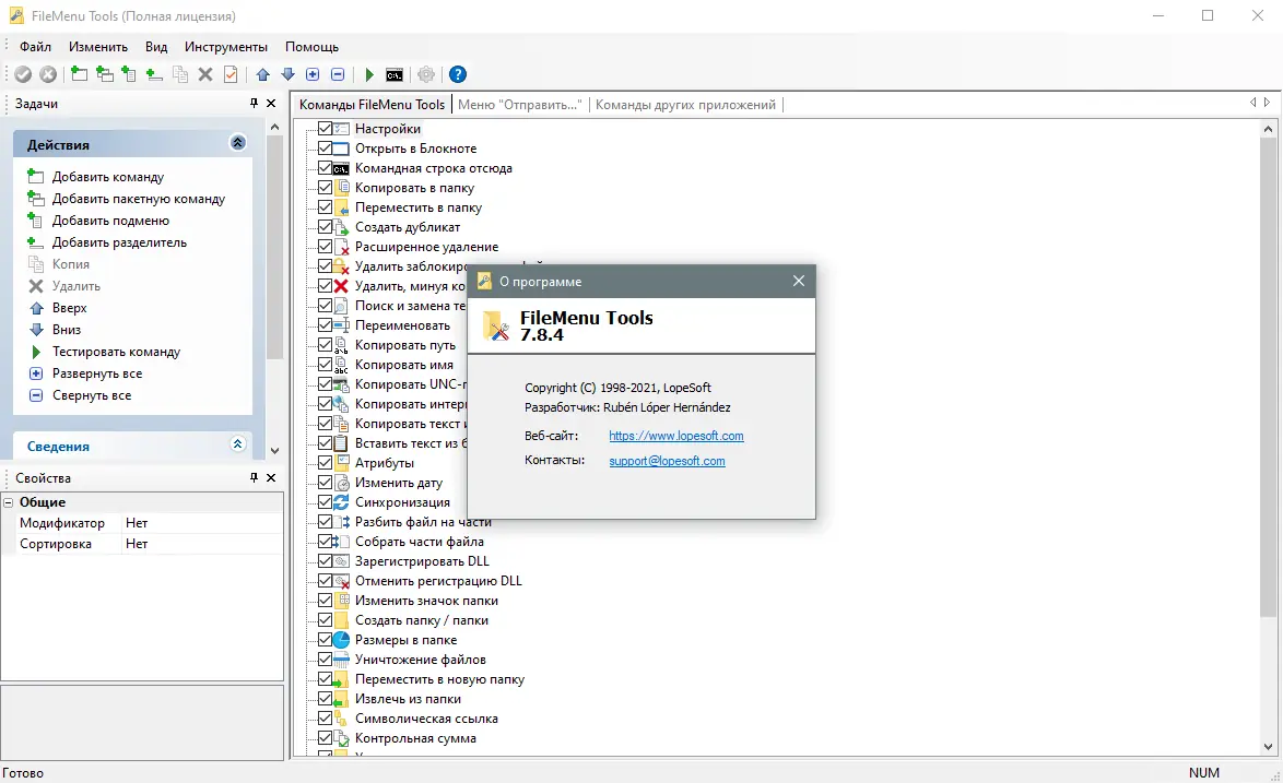 Программный интерфейс FileMenu Tools 7.8.4 RePack (& Portable) by elchupacabra [Multi Ru]