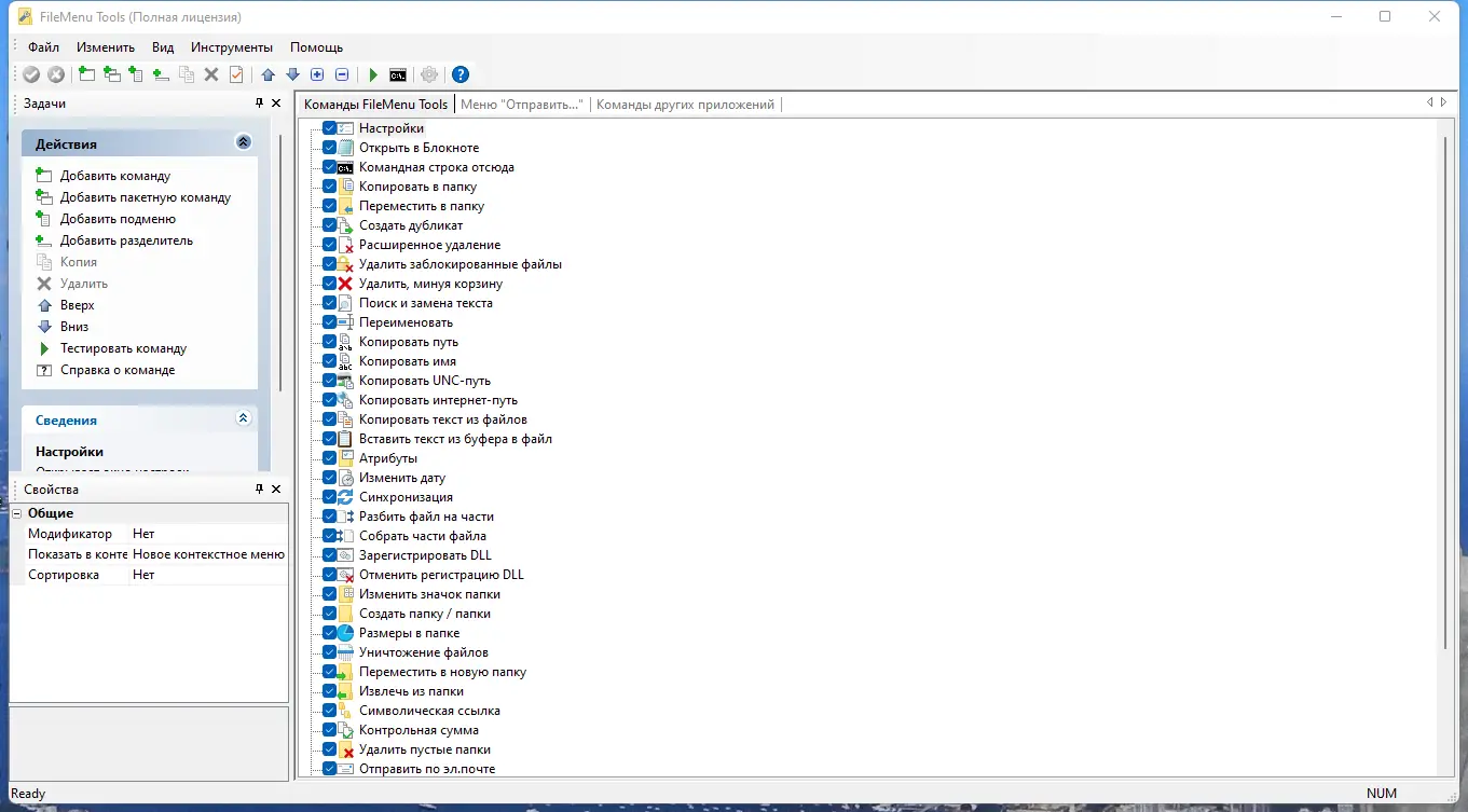 Программный интерфейс FileMenu Tools 8.0.2 RePack (& Portable) by elchupacabra [Multi Ru]