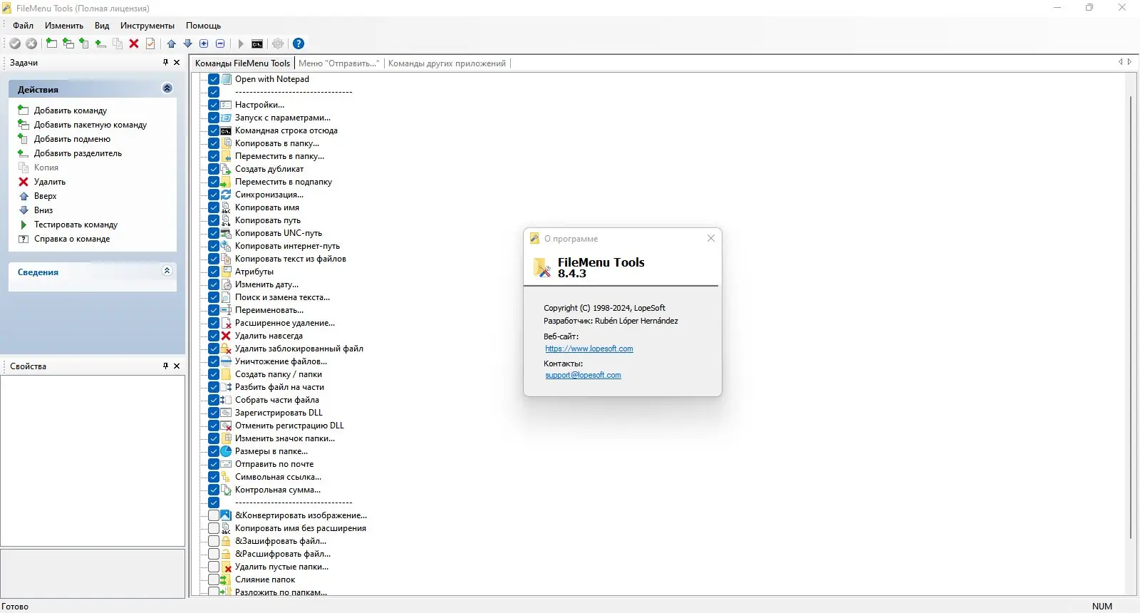 Программный интерфейс FileMenu Tools 8.4.3.0 + Portable [Multi Ru]