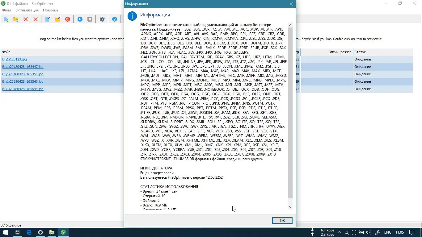 Программный интерфейс FileOptimizer 14.10.2534 (2018) PC RePack & Portable by elchupacabra