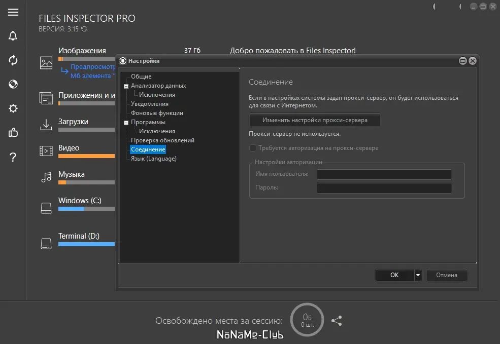 Программный интерфейс Files Inspector Pro 3.15 (акция Comss) [Ru En]